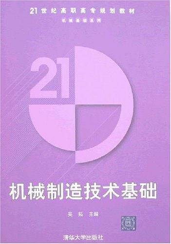 机械制造技术基础