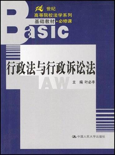 行政法与行政诉讼法