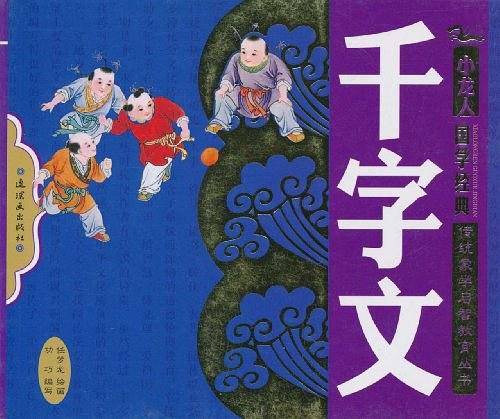 小龙人国学经典・传统蒙学启智教育丛书
