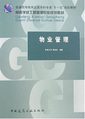 物业管理