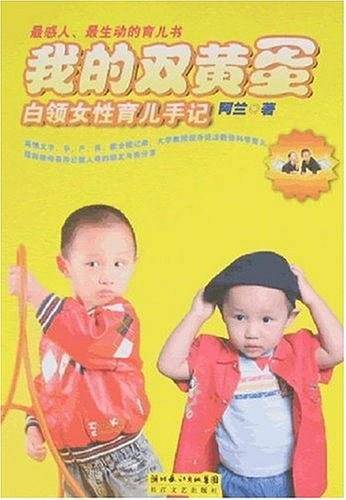 我的双黄蛋
