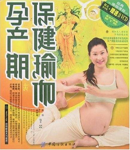 孕产期保健瑜伽