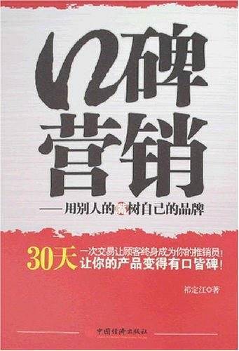 口碑营销