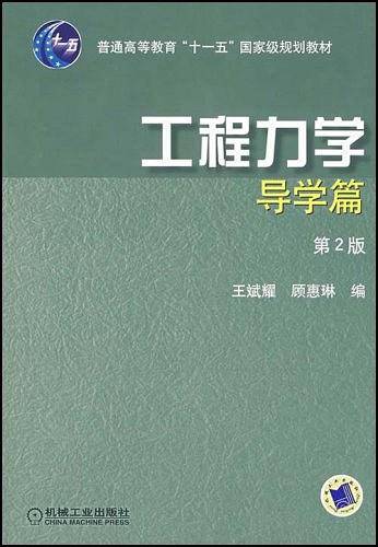 工程力学