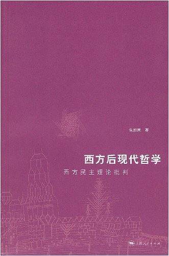 西方后现代哲学