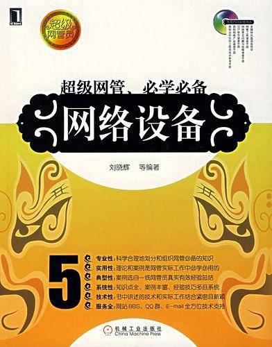 网络设备