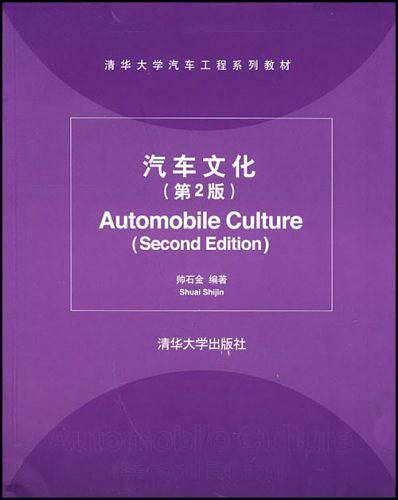 汽车文化