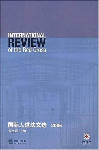国际人道法文选.2005