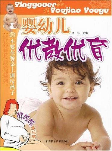 婴幼儿优教优育