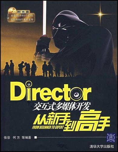 Director交互式多媒体开发从新手到高手