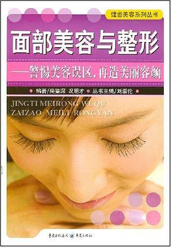 面部美容与整形