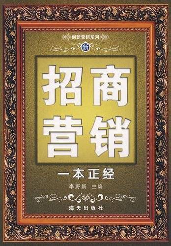 直销营销一本正经
