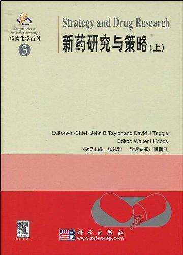新药研究与策略（上）