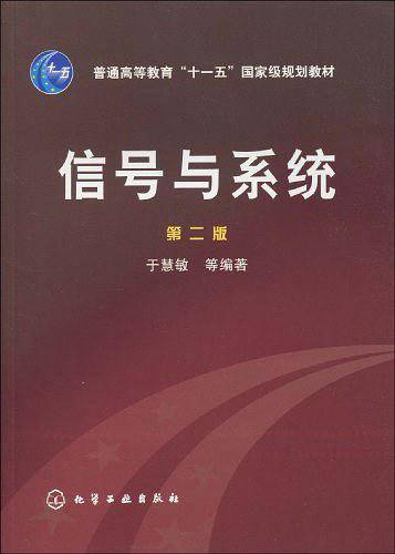 信号与系统