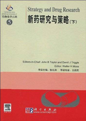 新药研究与策略（下）