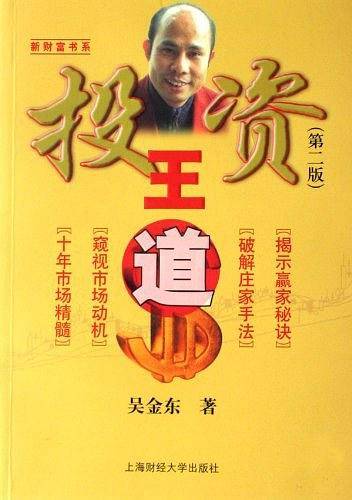 投资王道