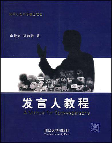 发言人教程