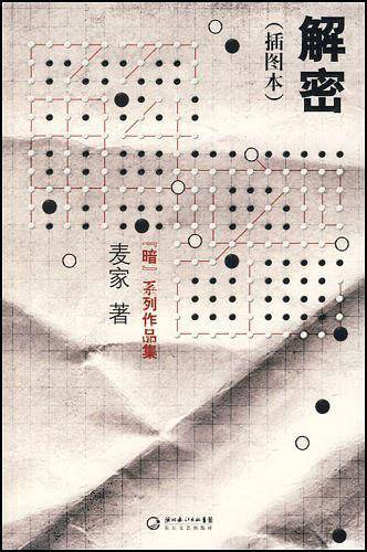 解密
