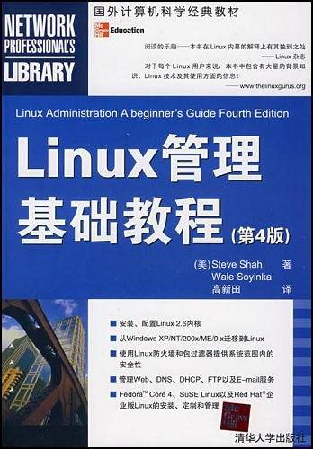 Linux管理基础教程