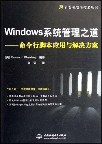Windows系统管理之道