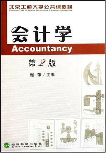 会计学