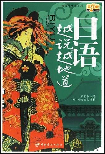 日语越说越地道