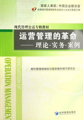 运营管理的革命