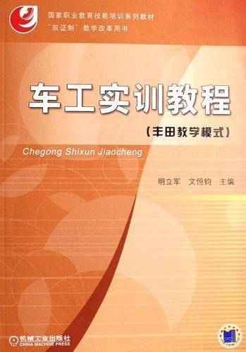 车工实训教程