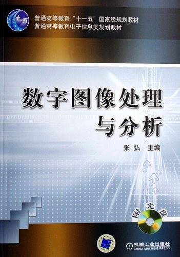 数字图像处理与分析