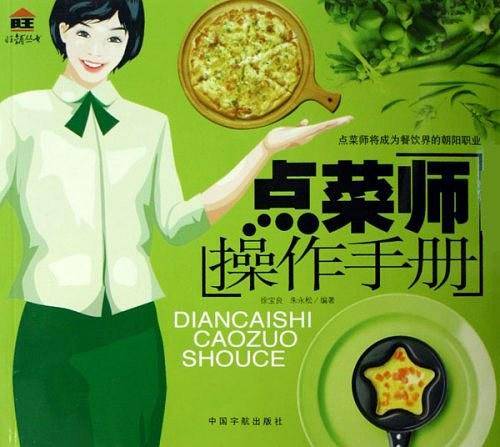 点菜师操作手册