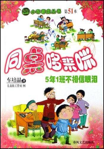 同桌哆来咪