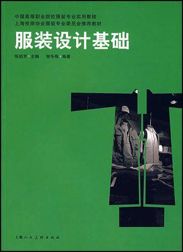 服装设计基础
