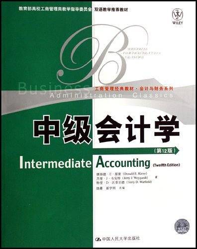 中级会计学