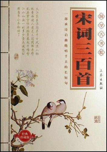 宋词三百首