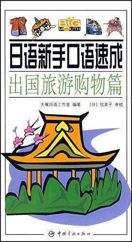 日语新手口语速成