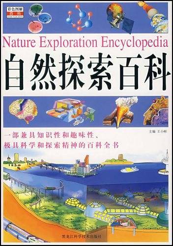 自然探索百科