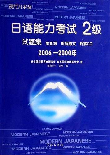 日语能力考试2级试题集