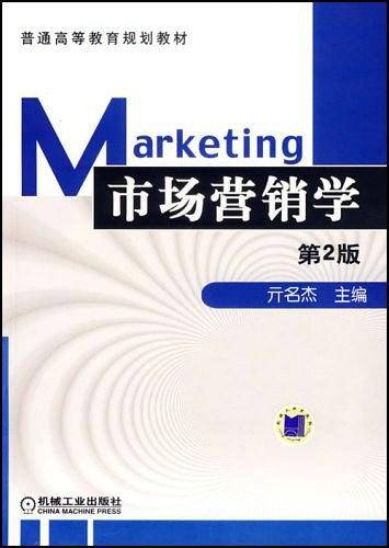 市场营销学