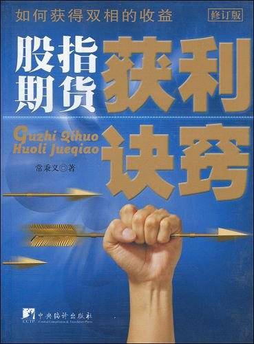 股指期货获利诀窍