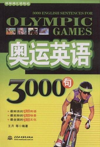 奥运英语3000句
