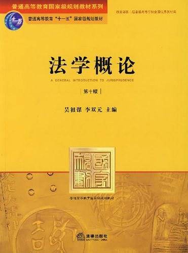 法学概论