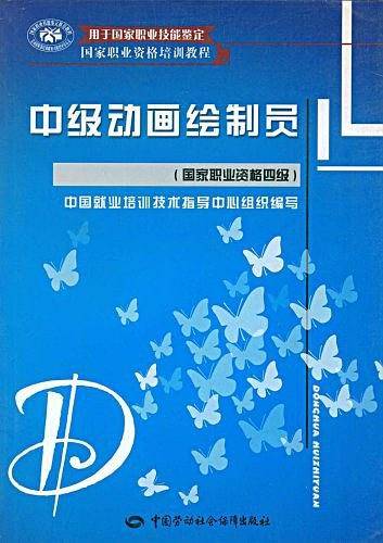 中级动画绘制员