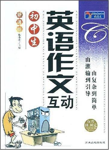 初中生英语作文互动