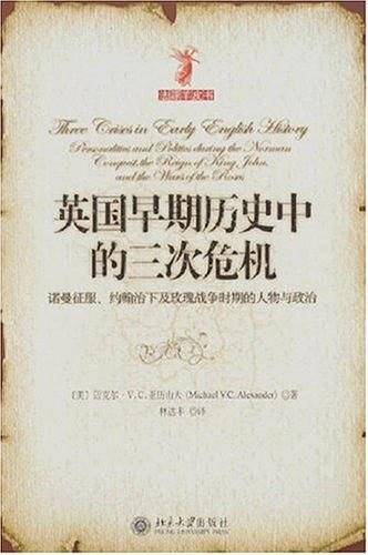 英国早期历史中的三次危机
