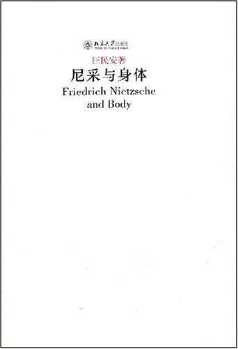 尼采与身体