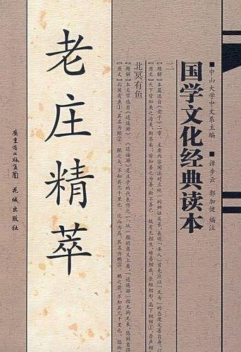 国学文化经典读本