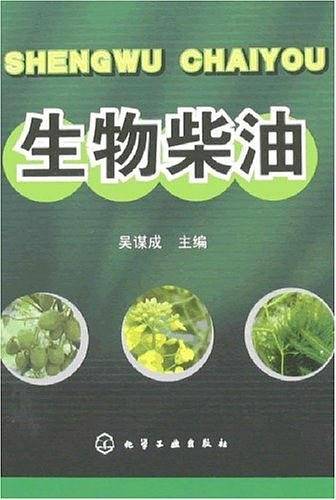 生物柴油