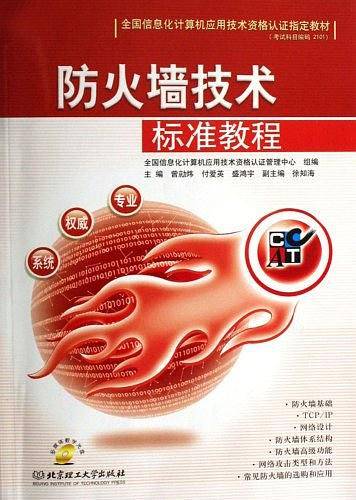 防火墙技术标准教程