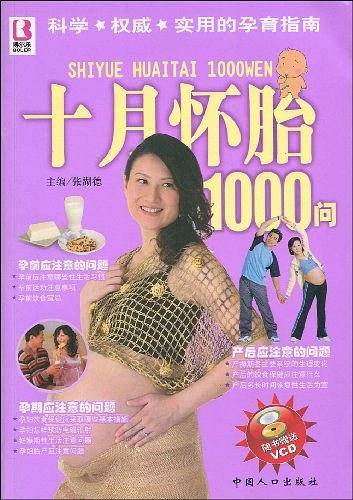 十月怀胎1000问