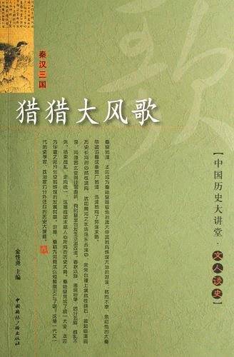 猎猎大风歌